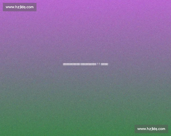 国际奥委会首位女主席履新 推动申奥改革与性别平等 11 月首次访华